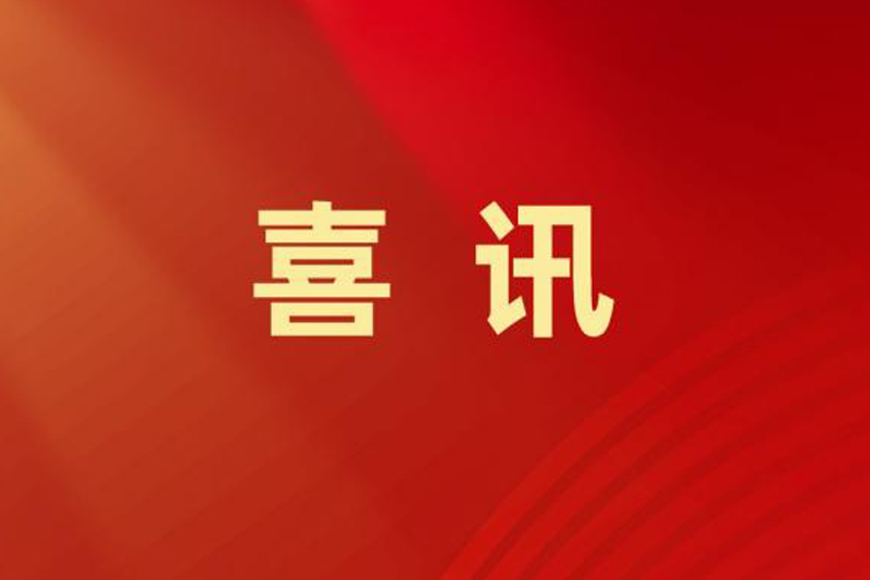 首页- Bwin必赢集团有限公司官方网站